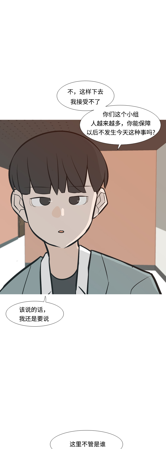 🍗嫩男嫩女 [第233话] 谁都没有错（1） 第27页