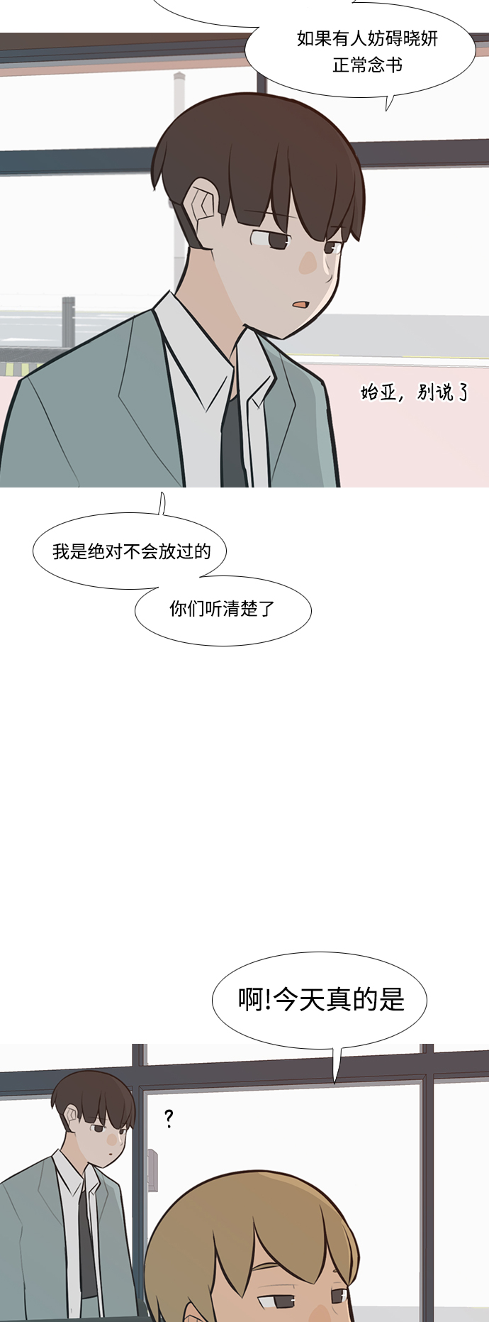🍗嫩男嫩女 [第233话] 谁都没有错（1） 第28页