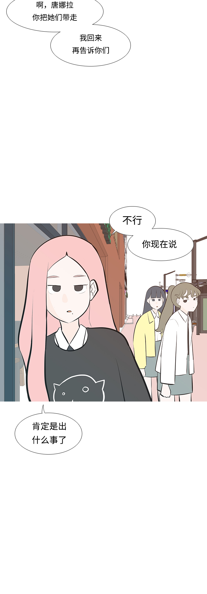 🍗嫩男嫩女 [第233话] 谁都没有错（1） 第4页
