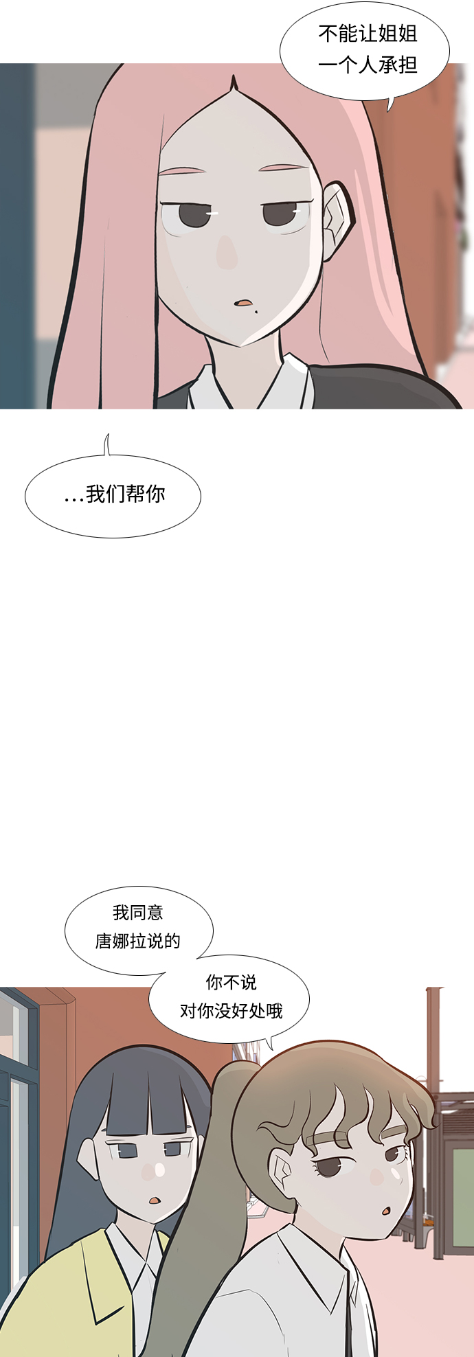 🍗嫩男嫩女 [第233话] 谁都没有错（1） 第5页