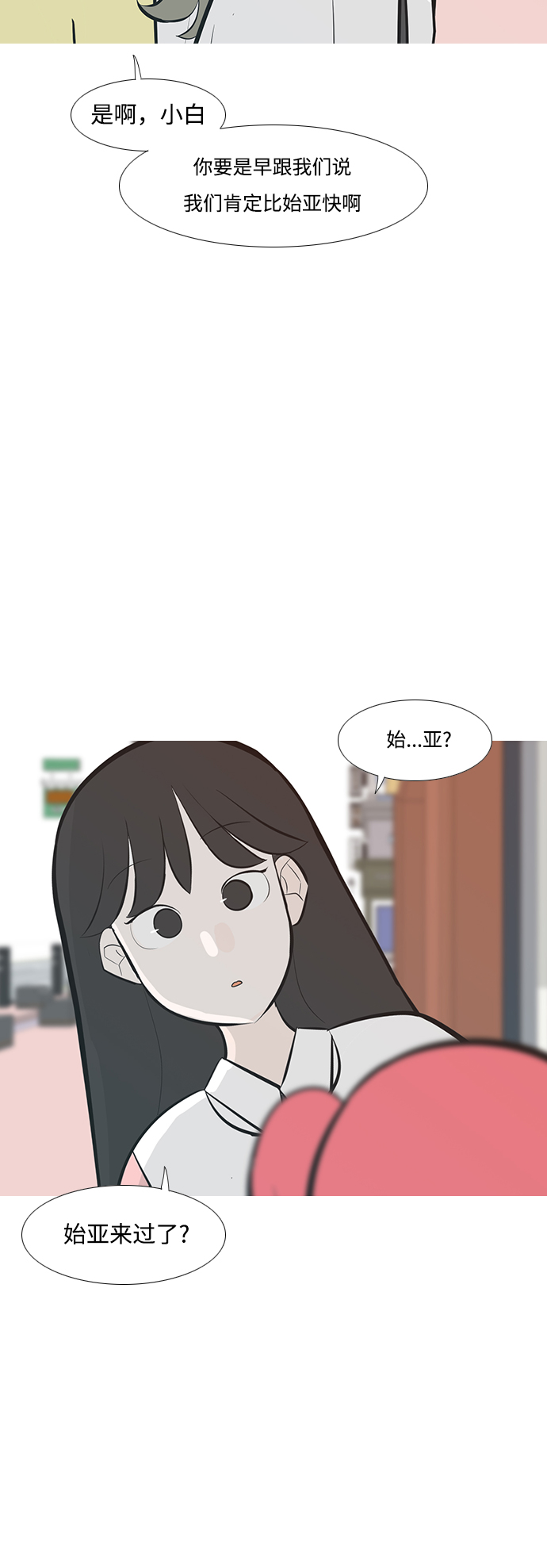 🍗嫩男嫩女 [第233话] 谁都没有错（1） 第6页