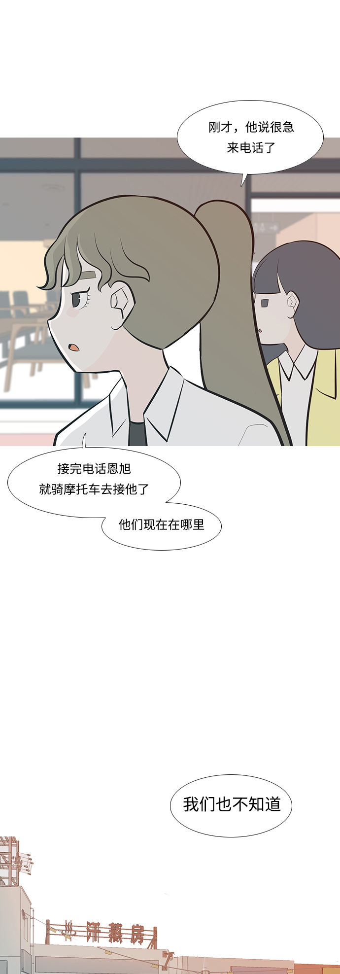 🍗嫩男嫩女 [第233话] 谁都没有错（1） 第7页