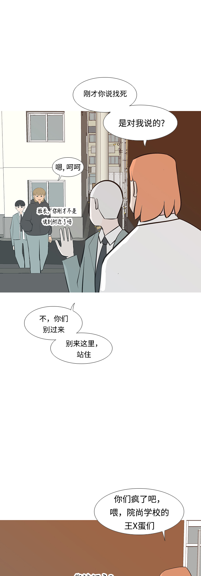 🍗嫩男嫩女 [第233话] 谁都没有错（1） 第9页