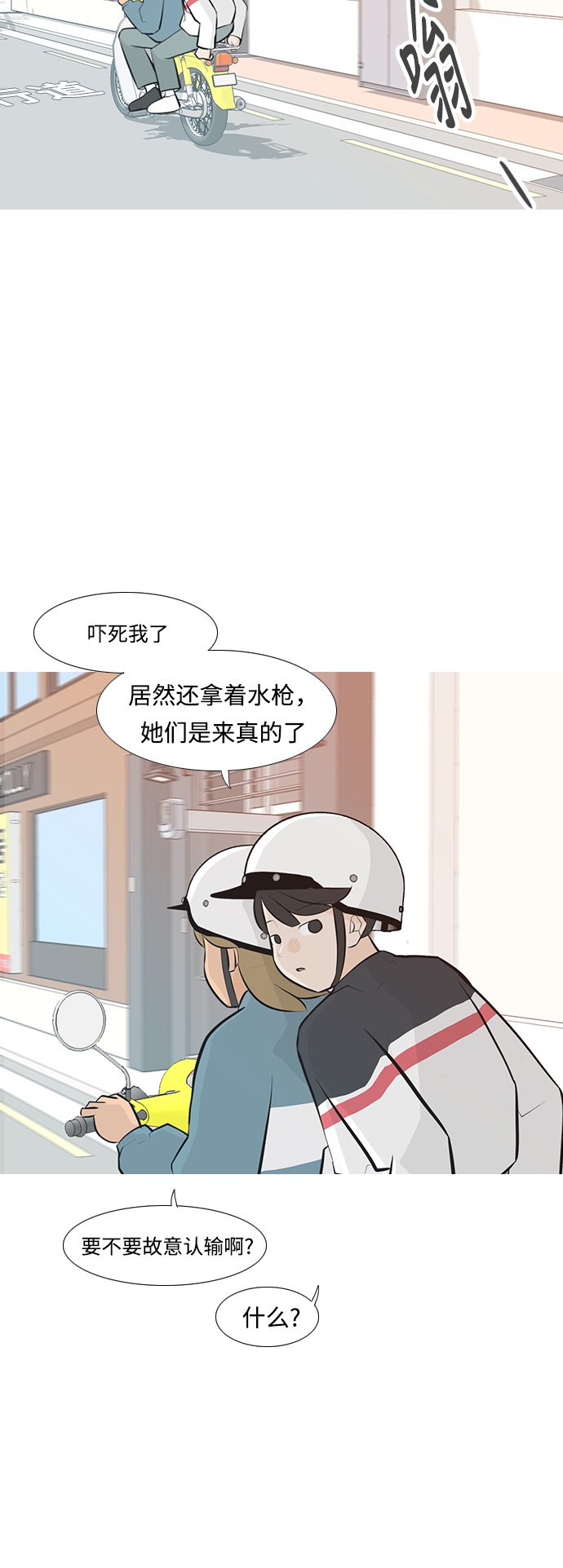 🍗嫩男嫩女 [第237话] 不管怎样只有你（内心） 第11页