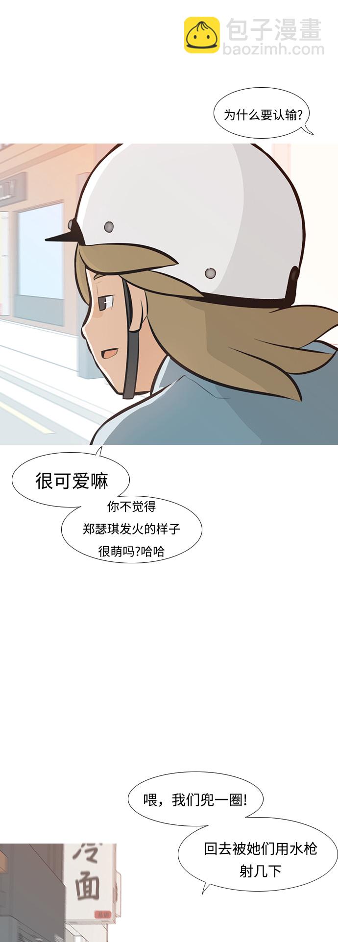 🍗嫩男嫩女 [第237话] 不管怎样只有你（内心） 第12页
