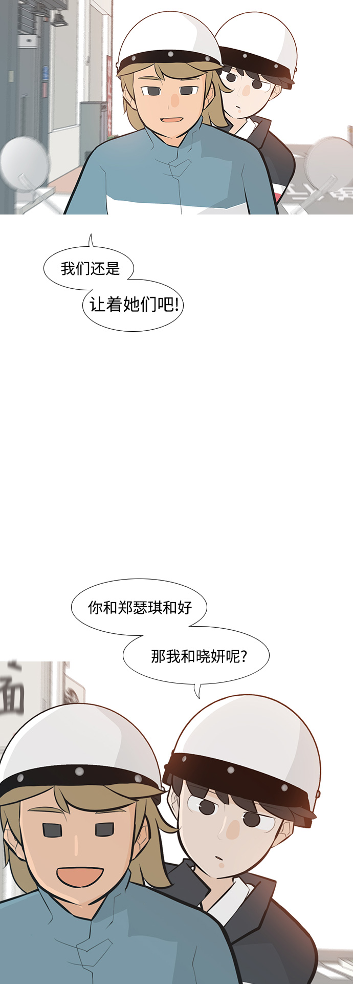 🍗嫩男嫩女 [第237话] 不管怎样只有你（内心） 第13页