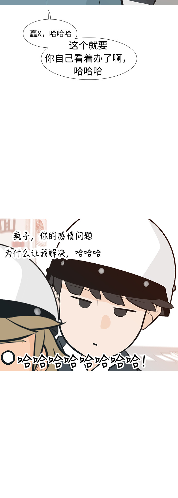 🍗嫩男嫩女 [第237话] 不管怎样只有你（内心） 第14页