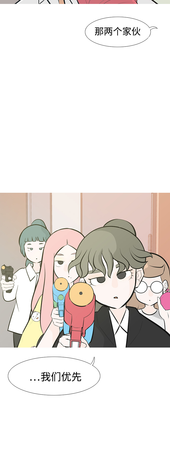 🍗嫩男嫩女 [第237话] 不管怎样只有你（内心） 第16页