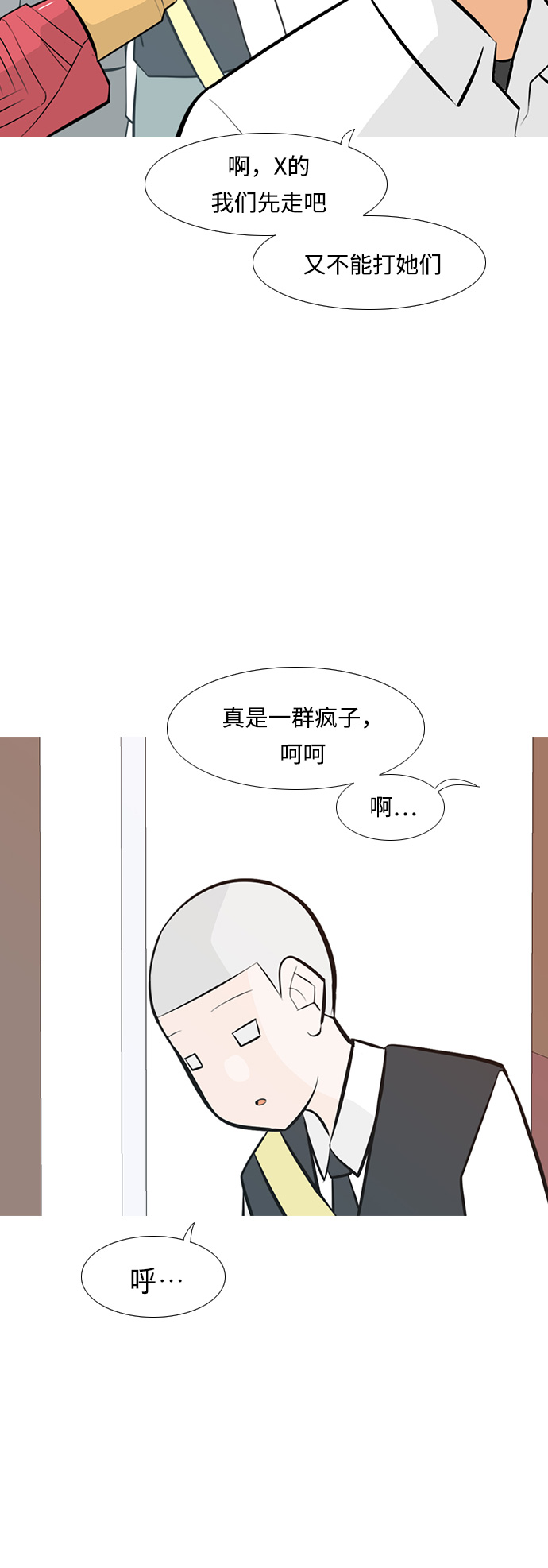 🍗嫩男嫩女 [第237话] 不管怎样只有你（内心） 第18页