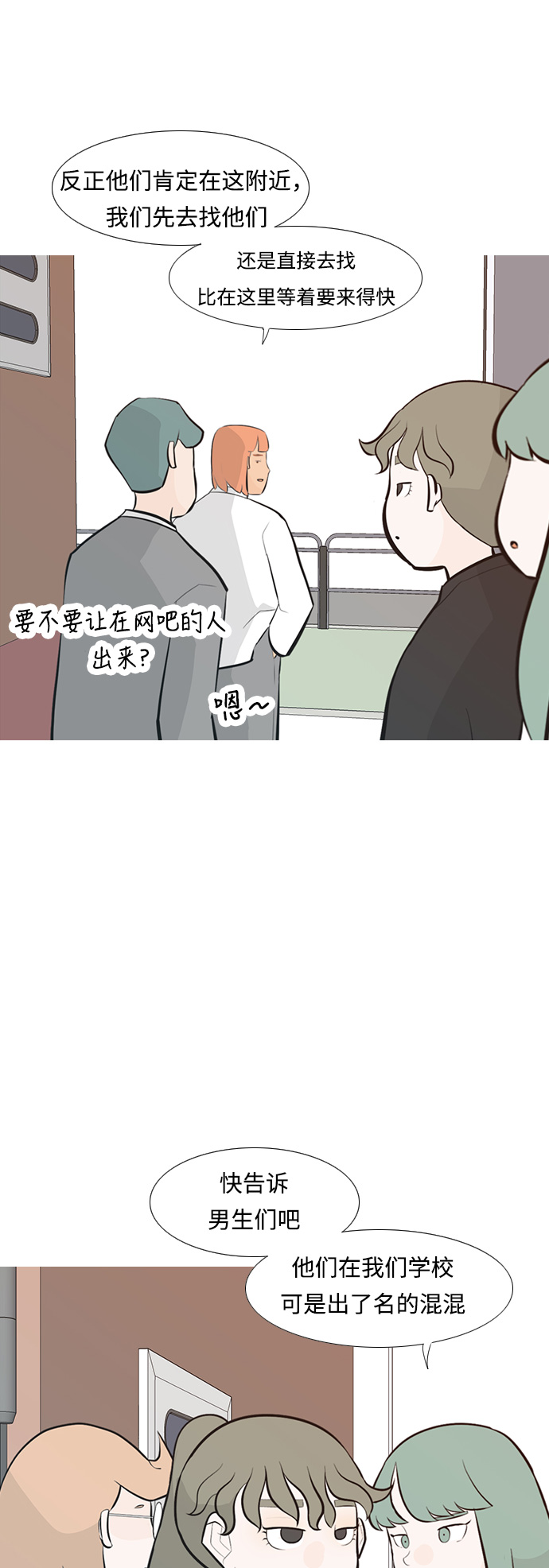 🍗嫩男嫩女 [第237话] 不管怎样只有你（内心） 第19页