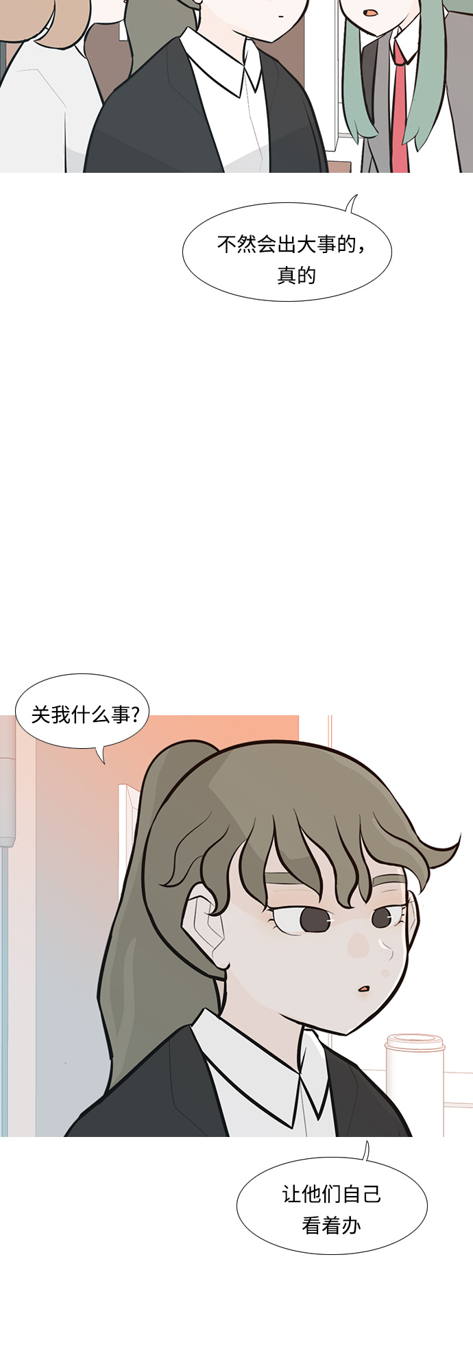 🍗嫩男嫩女 [第237话] 不管怎样只有你（内心） 第20页