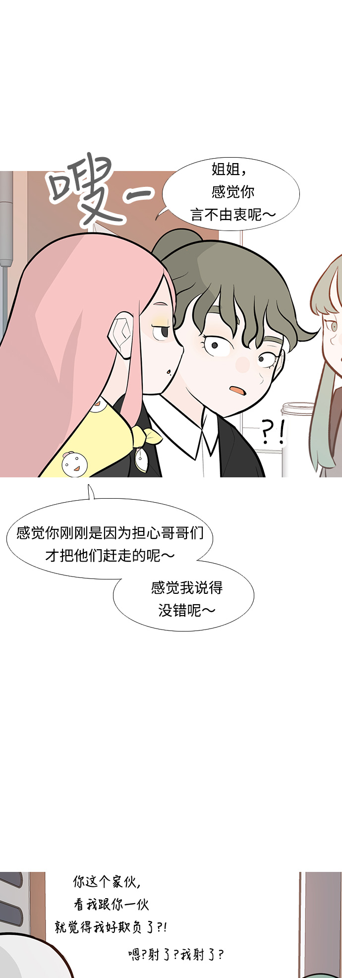 🍗嫩男嫩女 [第237话] 不管怎样只有你（内心） 第21页