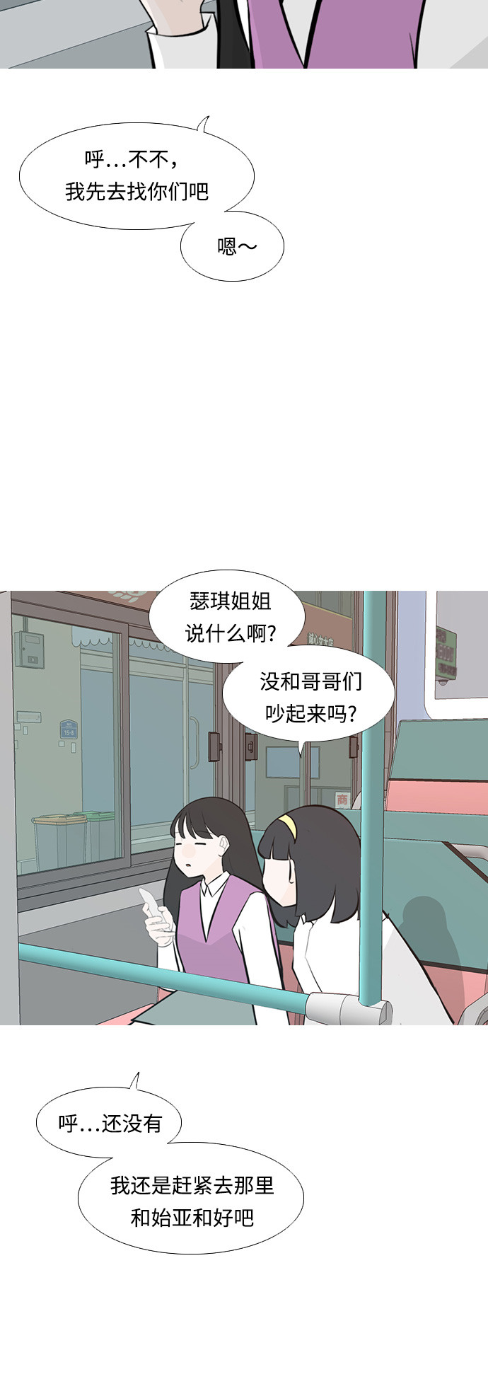 🍗嫩男嫩女 [第237话] 不管怎样只有你（内心） 第23页