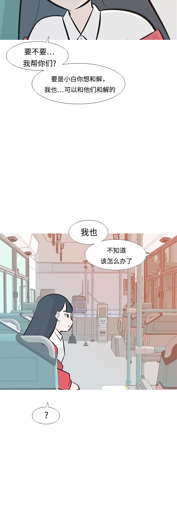 🍗嫩男嫩女 [第237话] 不管怎样只有你（内心） 第25页