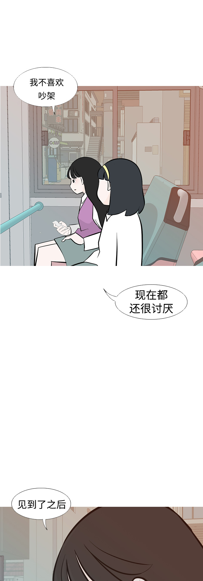 🍗嫩男嫩女 [第237话] 不管怎样只有你（内心） 第26页
