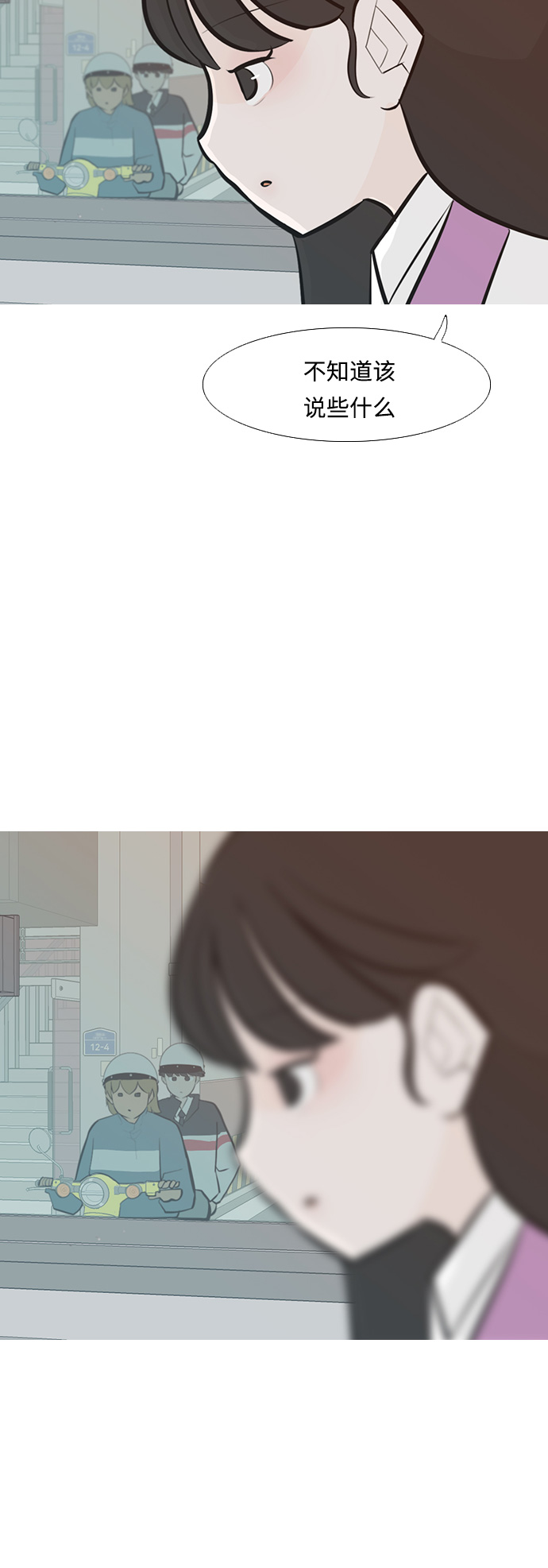 🍗嫩男嫩女 [第237话] 不管怎样只有你（内心） 第27页