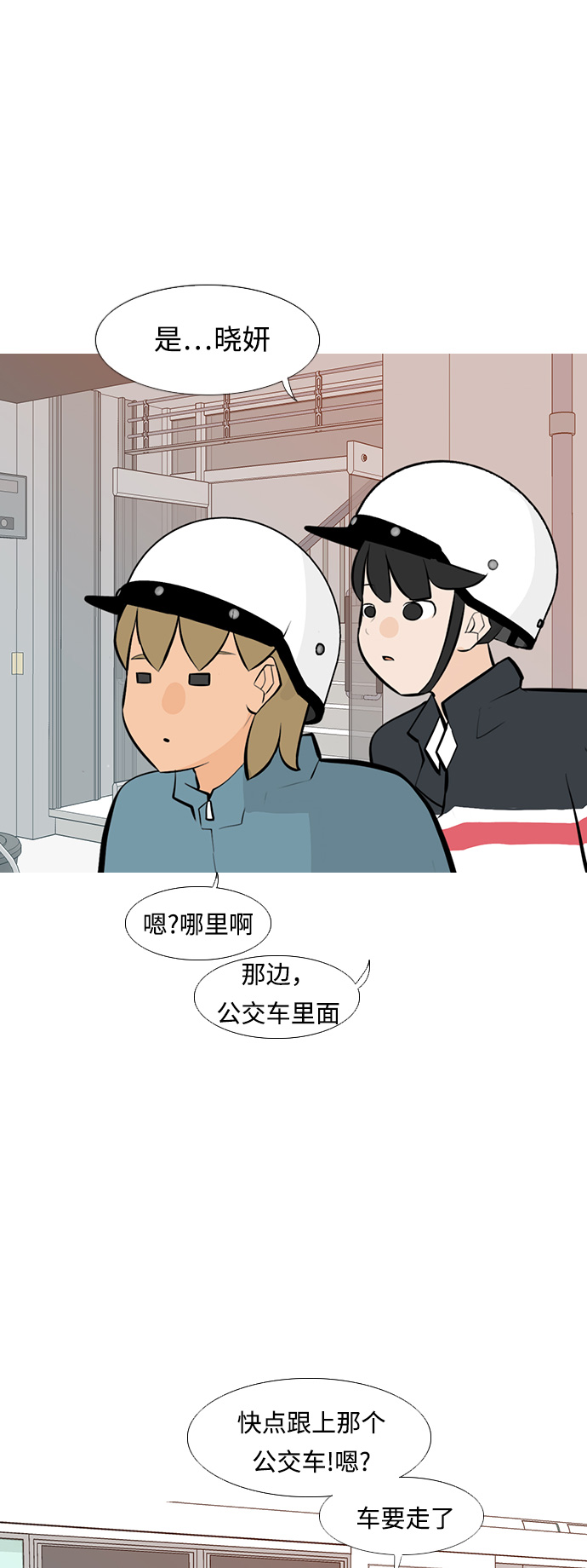 🍗嫩男嫩女 [第237话] 不管怎样只有你（内心） 第28页