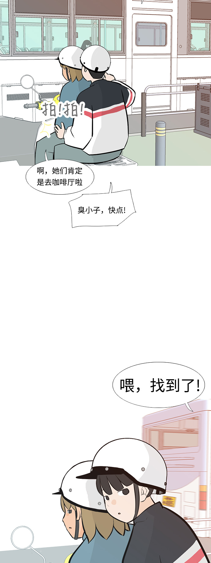 🍗嫩男嫩女 [第237话] 不管怎样只有你（内心） 第29页
