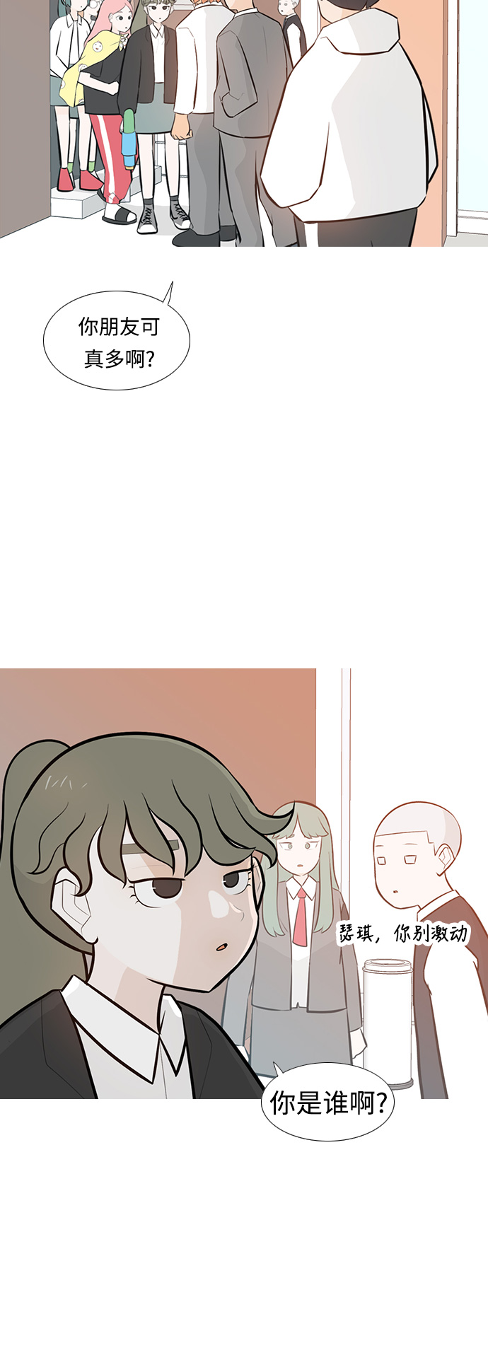🍗嫩男嫩女 [第237话] 不管怎样只有你（内心） 第3页