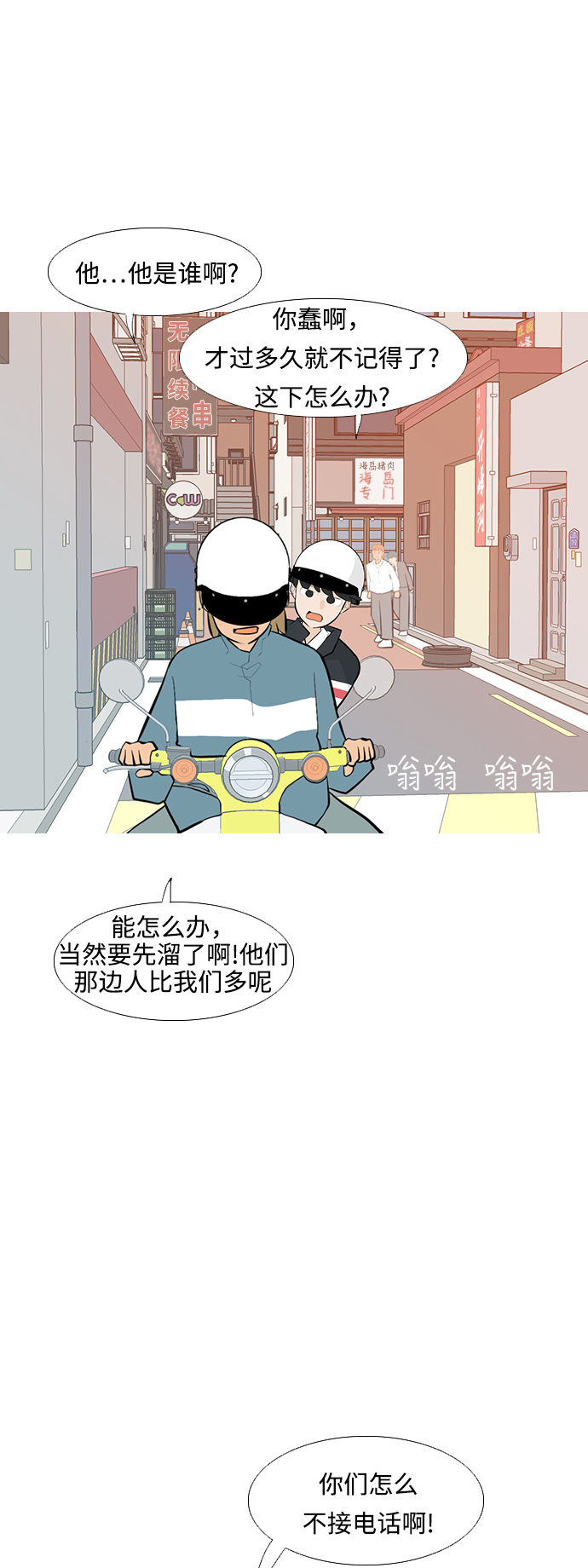 🍗嫩男嫩女 [第237话] 不管怎样只有你（内心） 第31页
