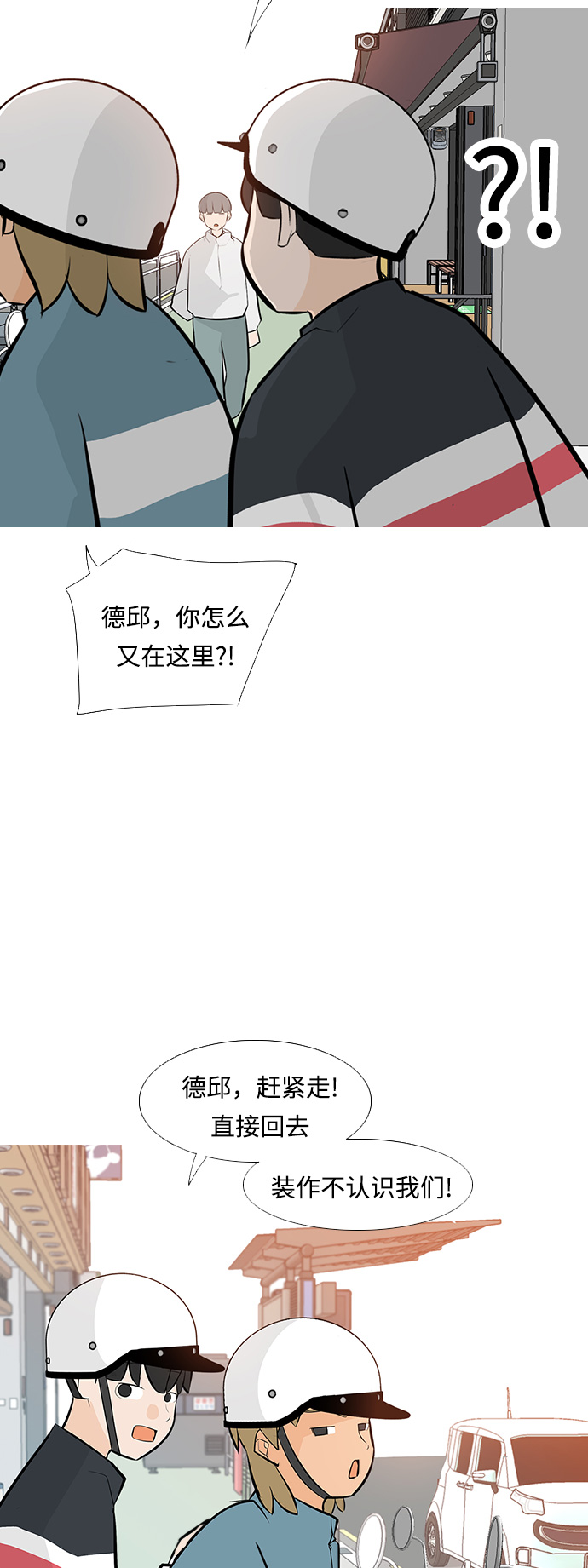 🍗嫩男嫩女 [第237话] 不管怎样只有你（内心） 第32页