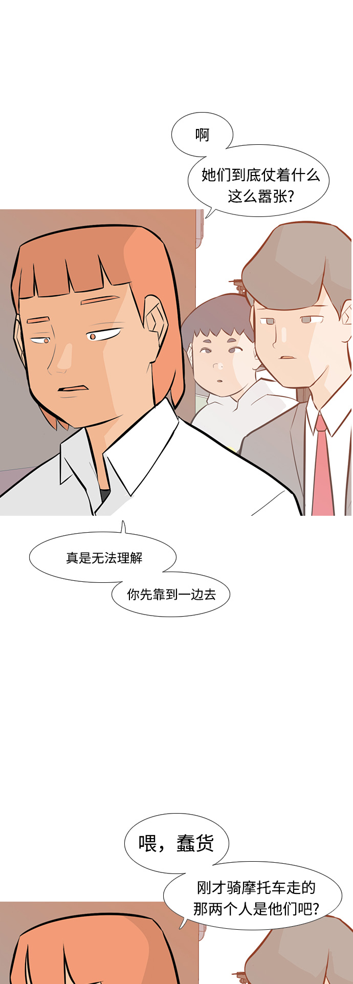 🍗嫩男嫩女 [第237话] 不管怎样只有你（内心） 第4页