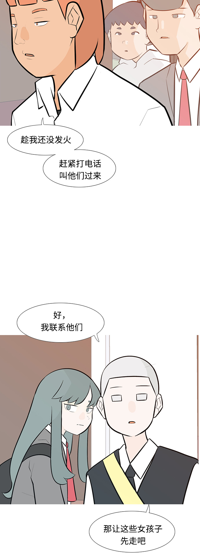 🍗嫩男嫩女 [第237话] 不管怎样只有你（内心） 第5页