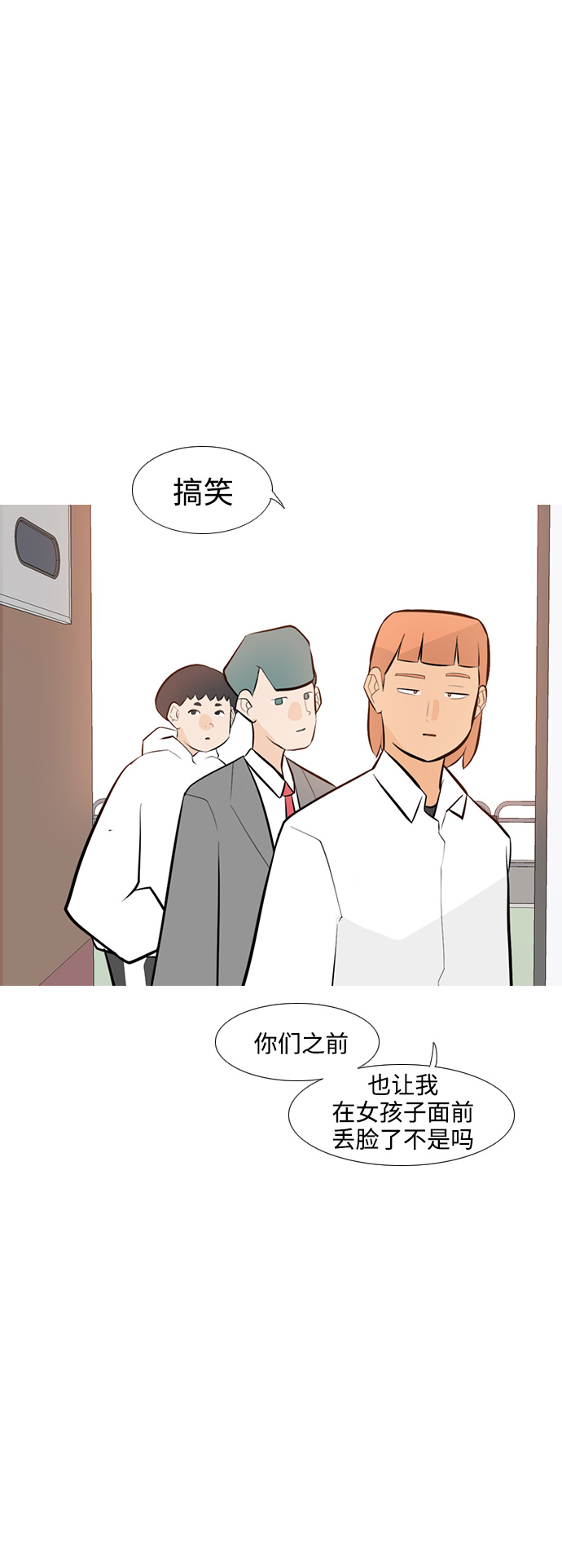 🍗嫩男嫩女 [第237话] 不管怎样只有你（内心） 第6页