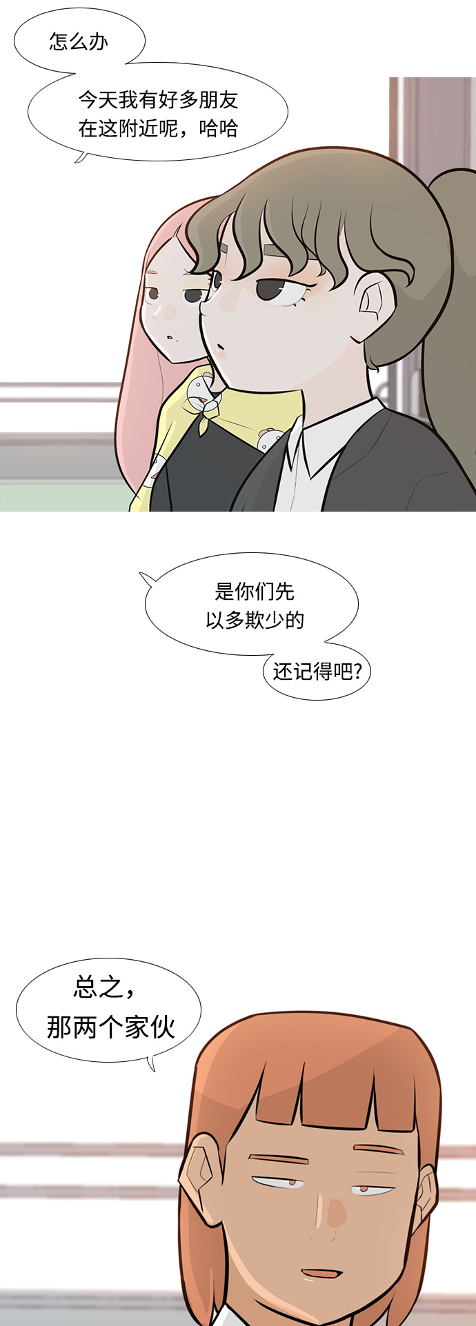 🍗嫩男嫩女 [第237话] 不管怎样只有你（内心） 第7页