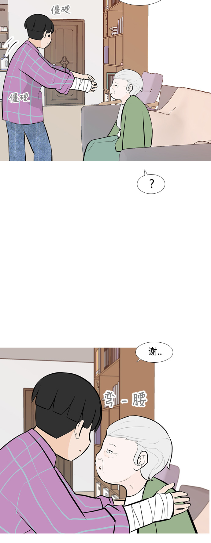 🍗嫩男嫩女 [第239话] 对我爱的人表达爱意（拥抱） 第11页