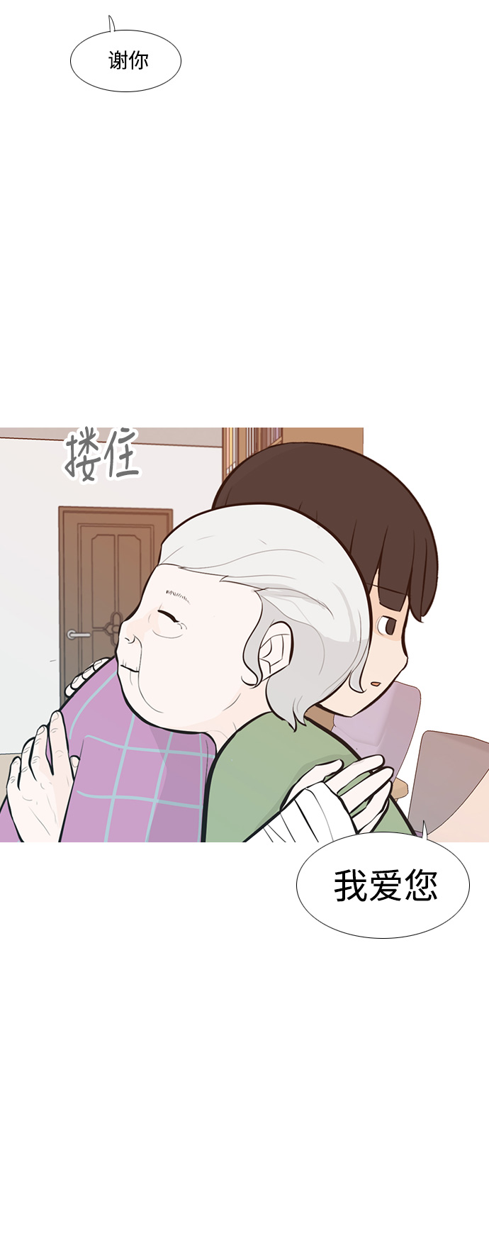 🍗嫩男嫩女 [第239话] 对我爱的人表达爱意（拥抱） 第12页