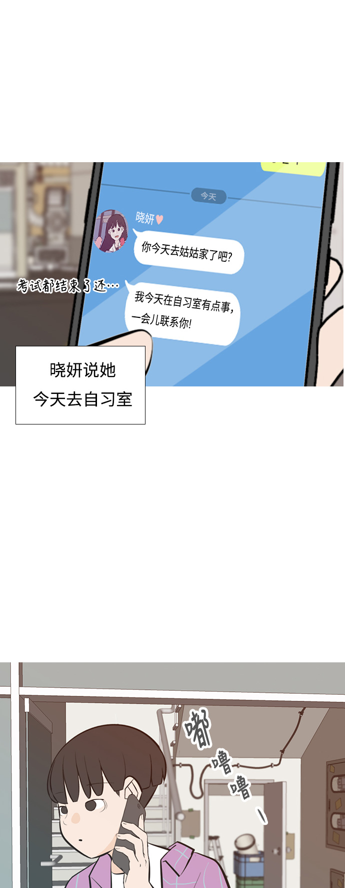🍗嫩男嫩女 [第239话] 对我爱的人表达爱意（拥抱） 第16页