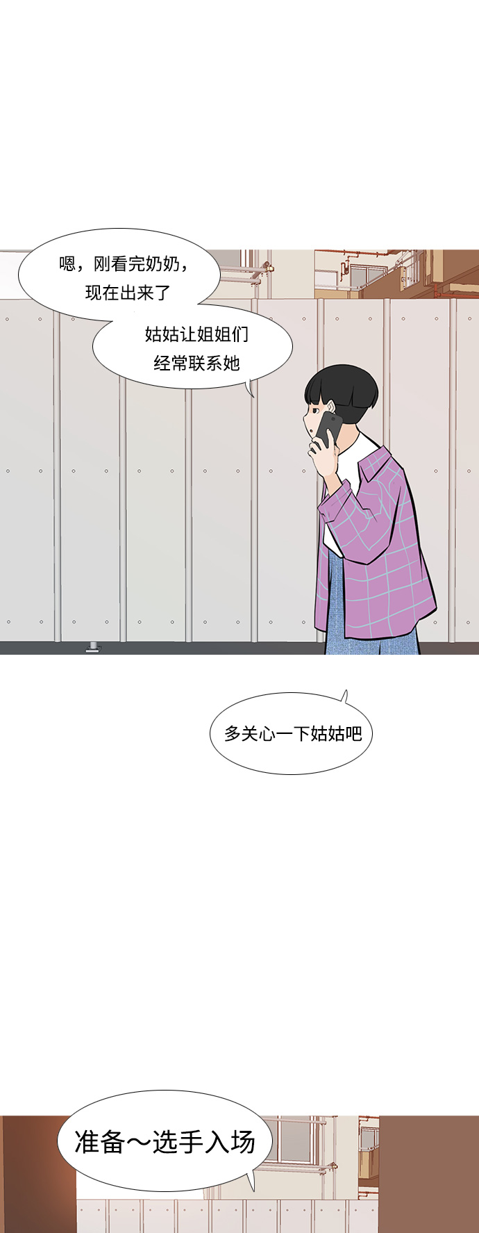 🍗嫩男嫩女 [第239话] 对我爱的人表达爱意（拥抱） 第18页