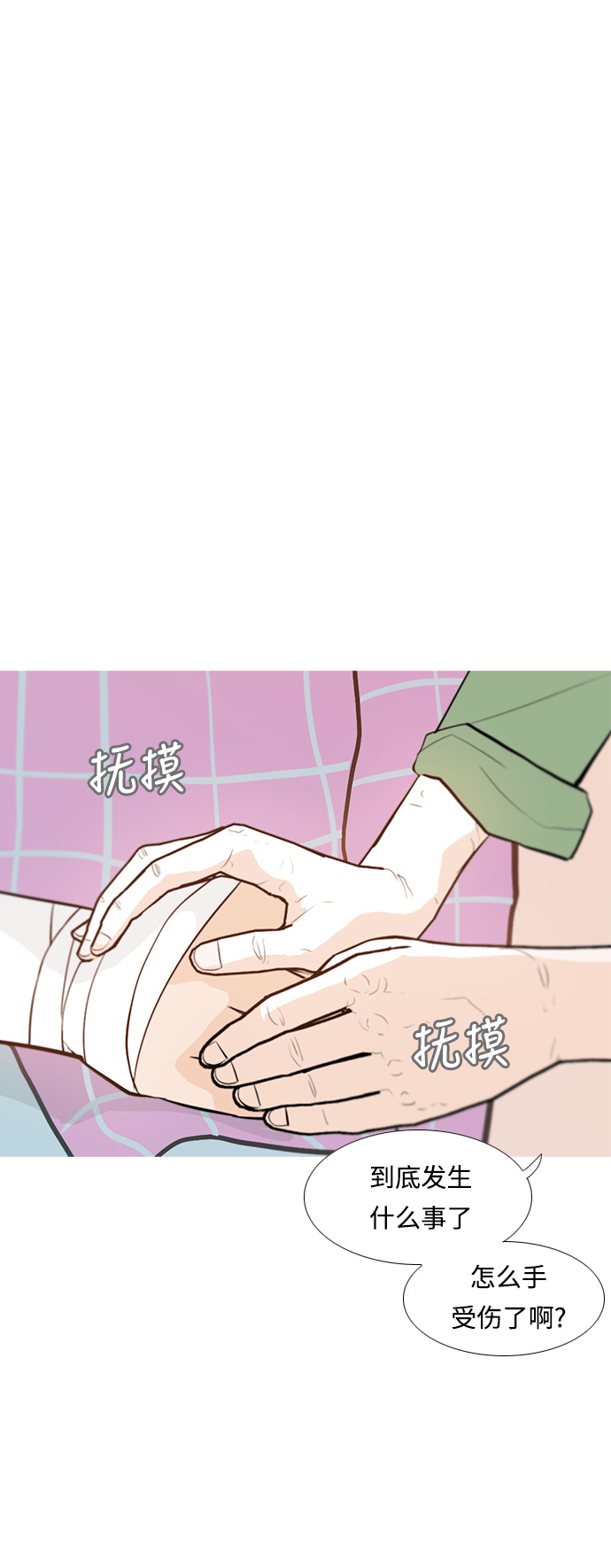 🍗嫩男嫩女 [第239话] 对我爱的人表达爱意（拥抱） 第2页