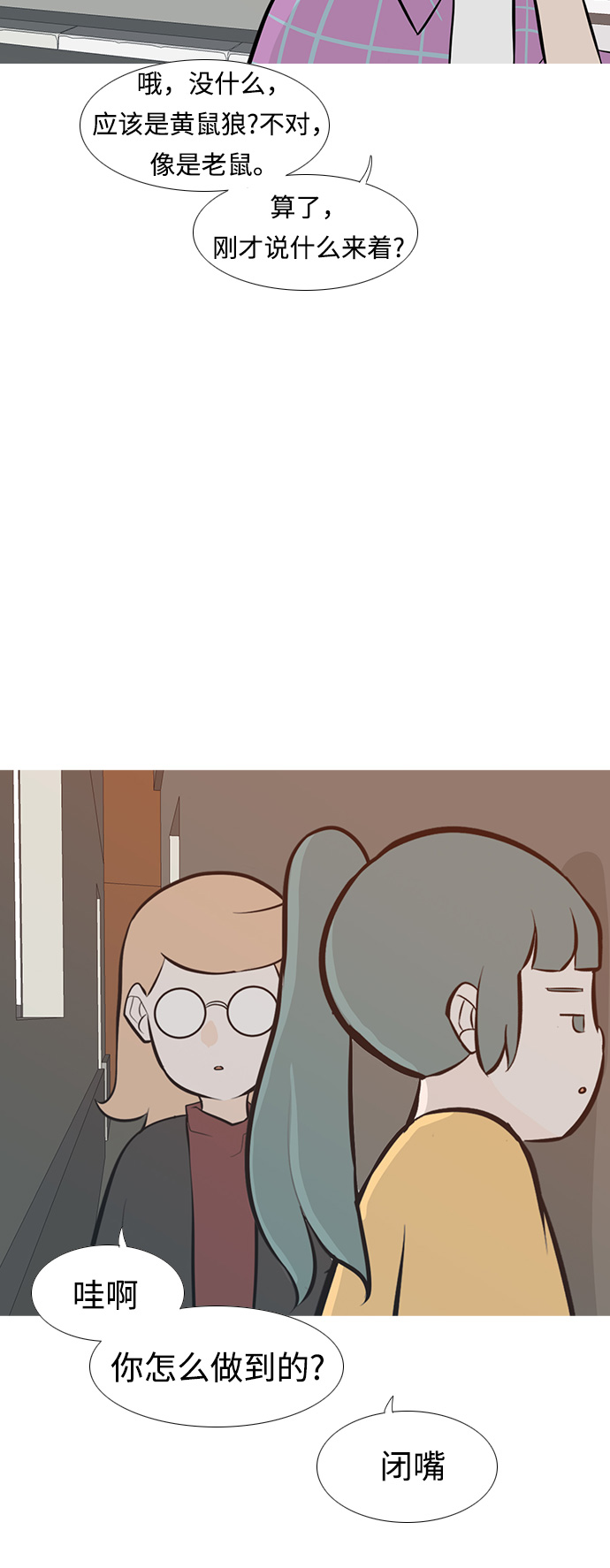 🍗嫩男嫩女 [第239话] 对我爱的人表达爱意（拥抱） 第22页