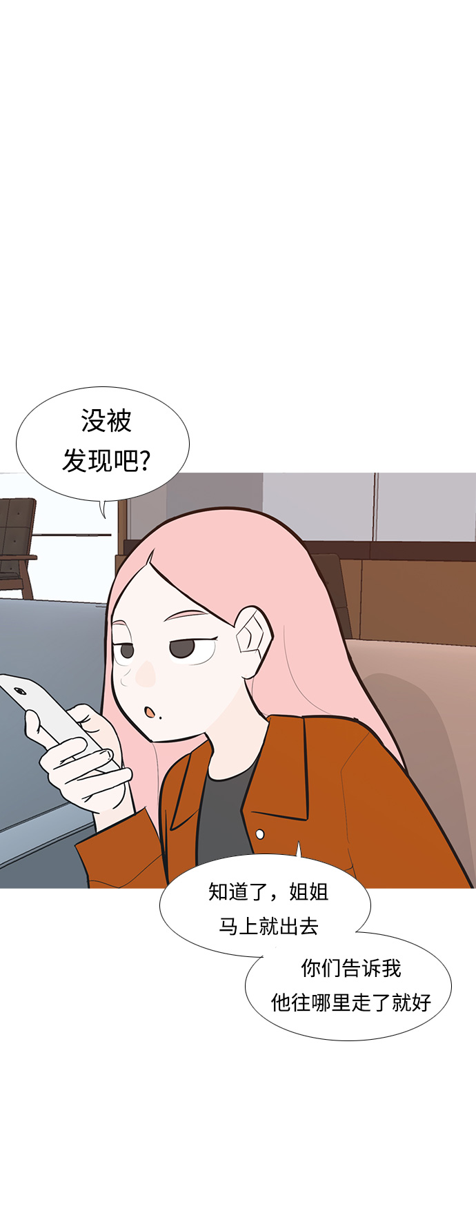 🍗嫩男嫩女 [第239话] 对我爱的人表达爱意（拥抱） 第23页