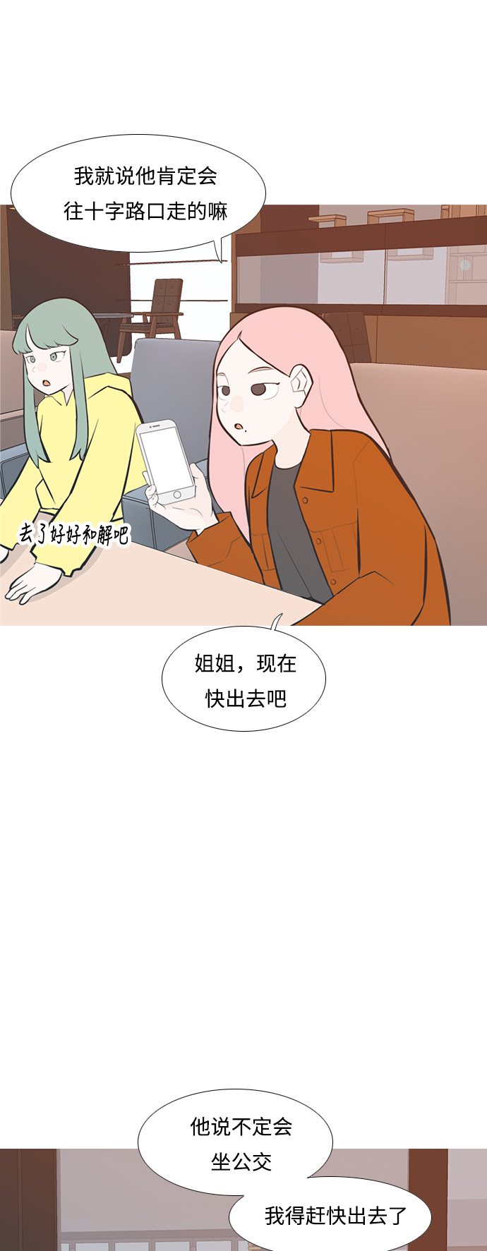 🍗嫩男嫩女 [第239话] 对我爱的人表达爱意（拥抱） 第24页