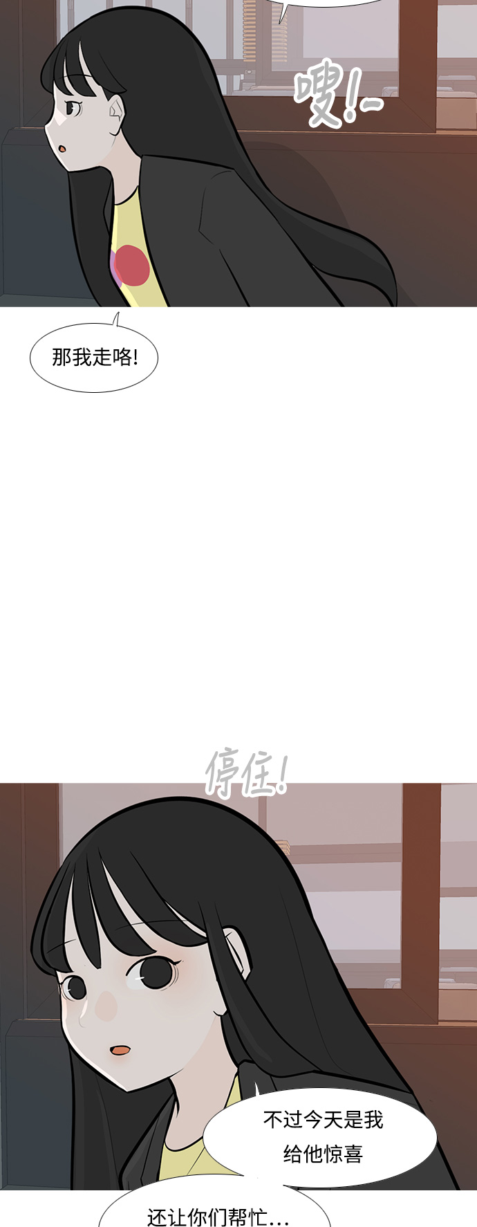 🍗嫩男嫩女 [第239话] 对我爱的人表达爱意（拥抱） 第25页
