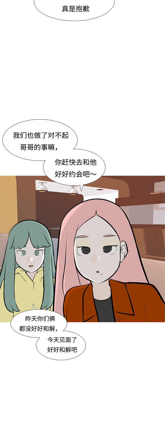 🍗嫩男嫩女 [第239话] 对我爱的人表达爱意（拥抱） 第26页