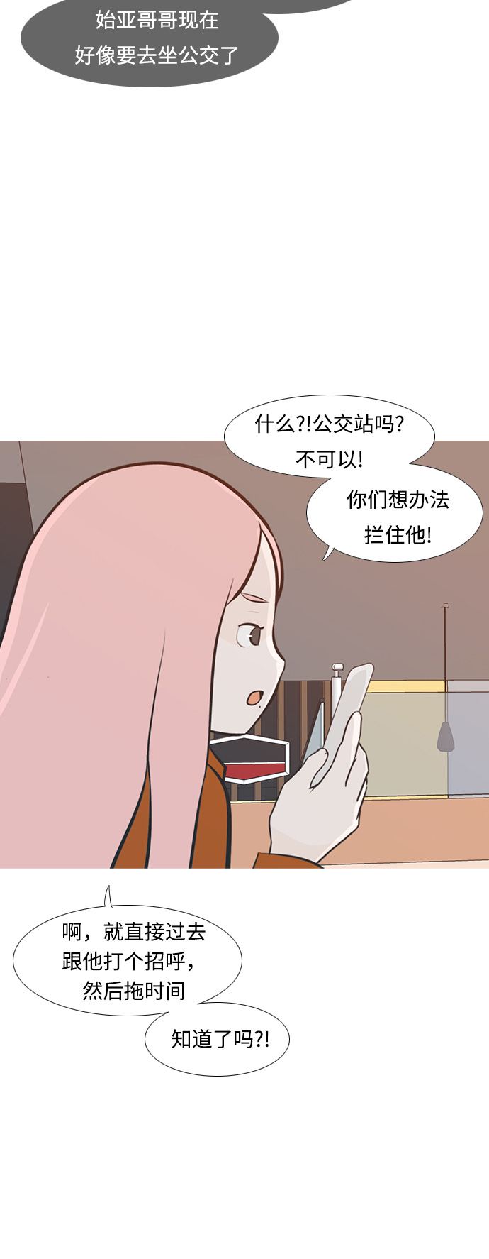 🍗嫩男嫩女 [第239话] 对我爱的人表达爱意（拥抱） 第29页