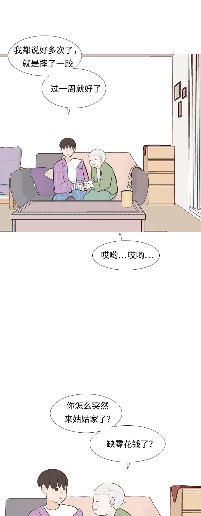 🍗嫩男嫩女 [第239话] 对我爱的人表达爱意（拥抱） 第3页