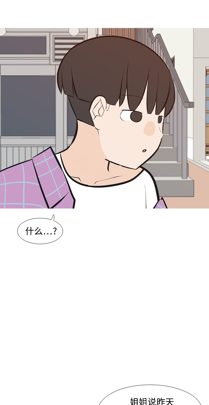 🍗嫩男嫩女 [第239话] 对我爱的人表达爱意（拥抱） 第37页