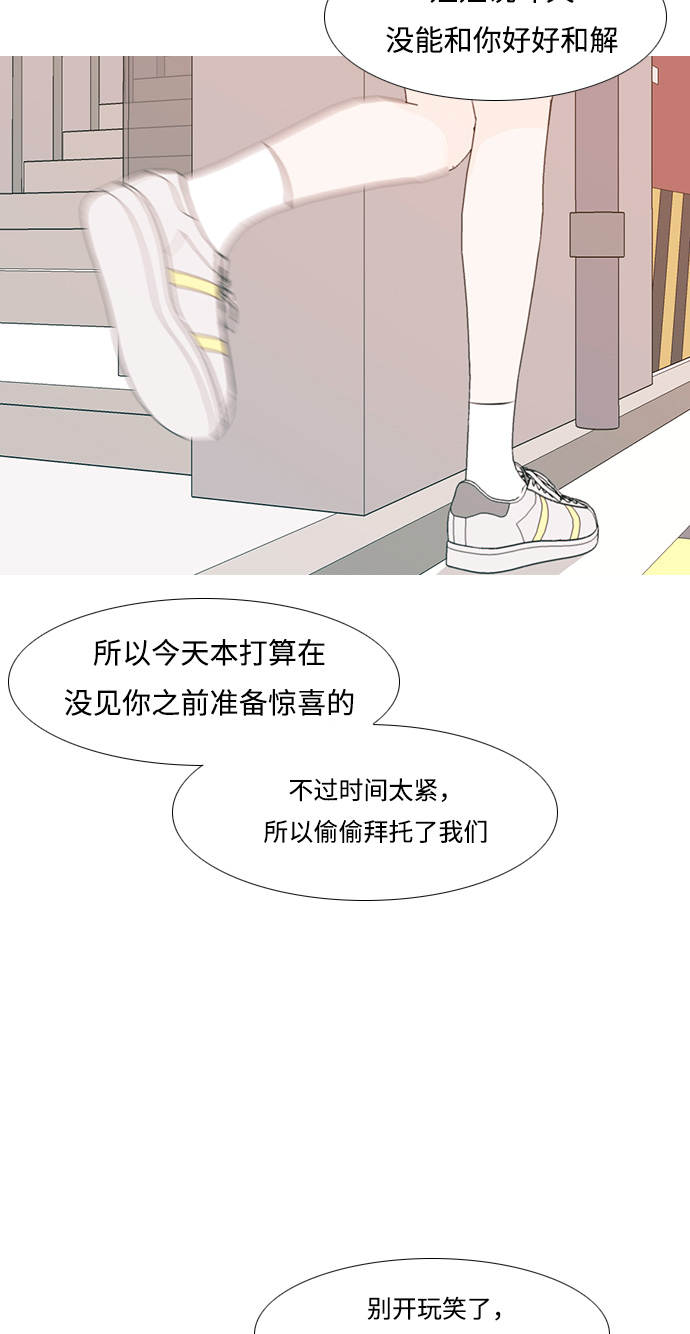 🍗嫩男嫩女 [第239话] 对我爱的人表达爱意（拥抱） 第38页
