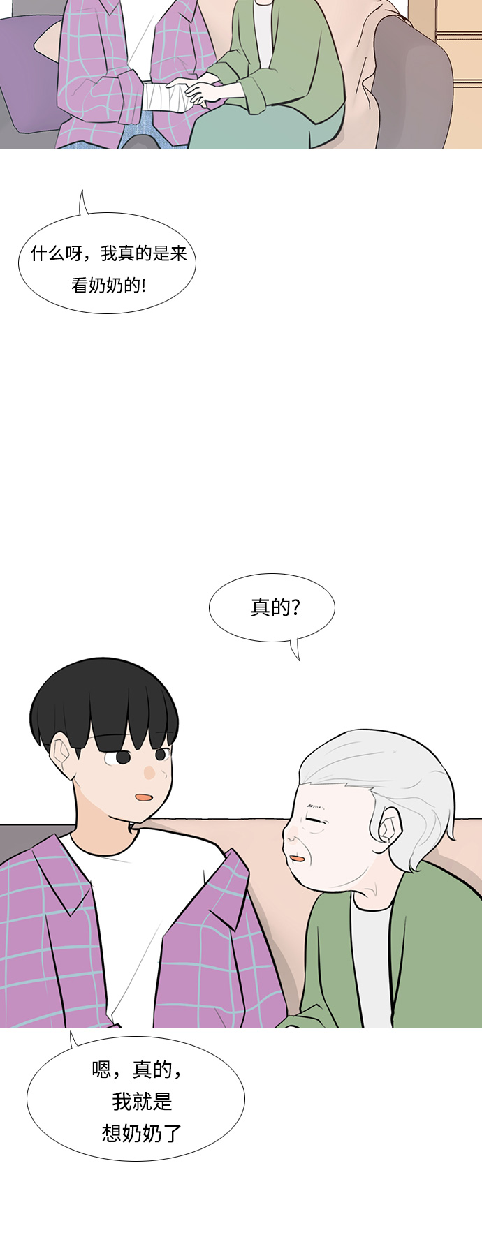 🍗嫩男嫩女 [第239话] 对我爱的人表达爱意（拥抱） 第4页