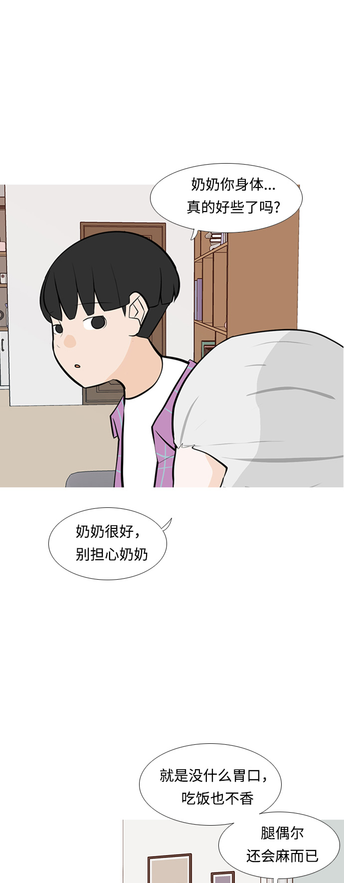 🍗嫩男嫩女 [第239话] 对我爱的人表达爱意（拥抱） 第5页