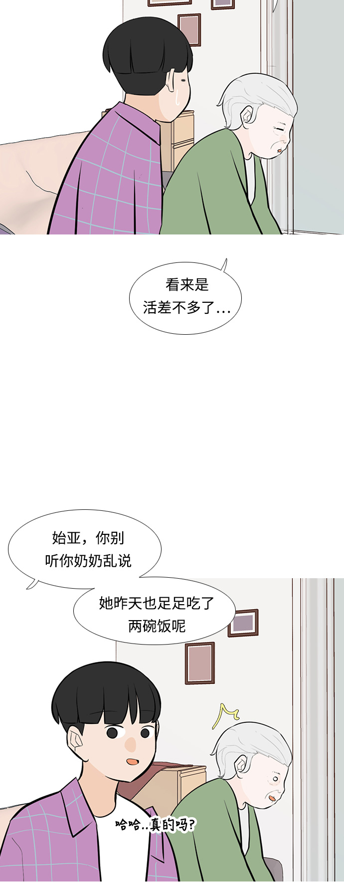 🍗嫩男嫩女 [第239话] 对我爱的人表达爱意（拥抱） 第6页