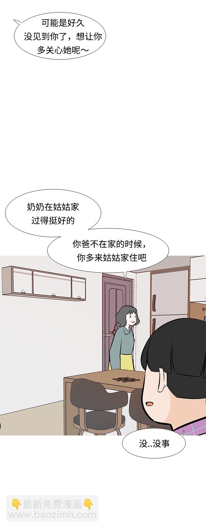 🍗嫩男嫩女 [第239话] 对我爱的人表达爱意（拥抱） 第7页