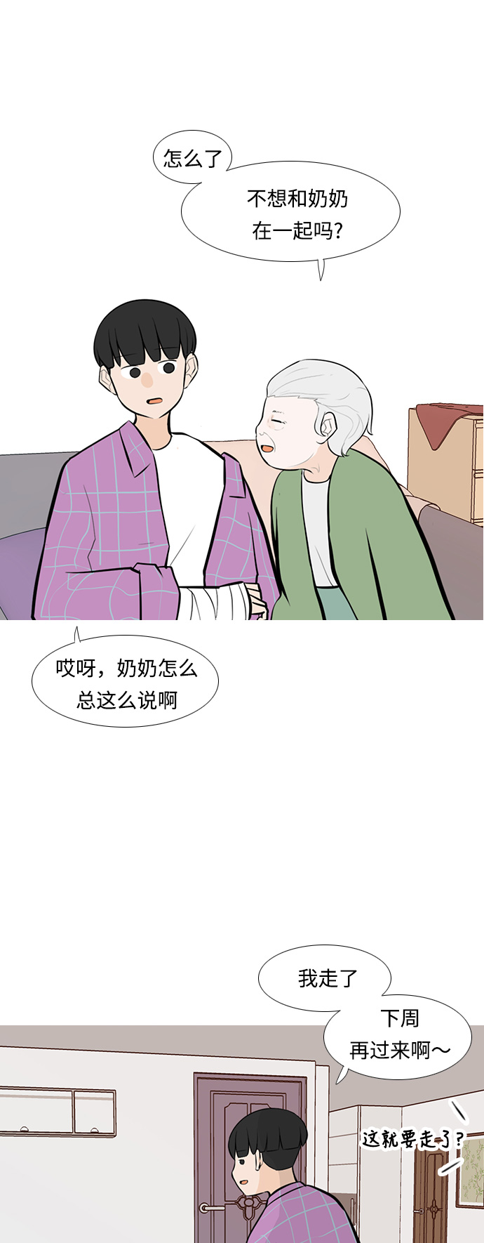 🍗嫩男嫩女 [第239话] 对我爱的人表达爱意（拥抱） 第8页