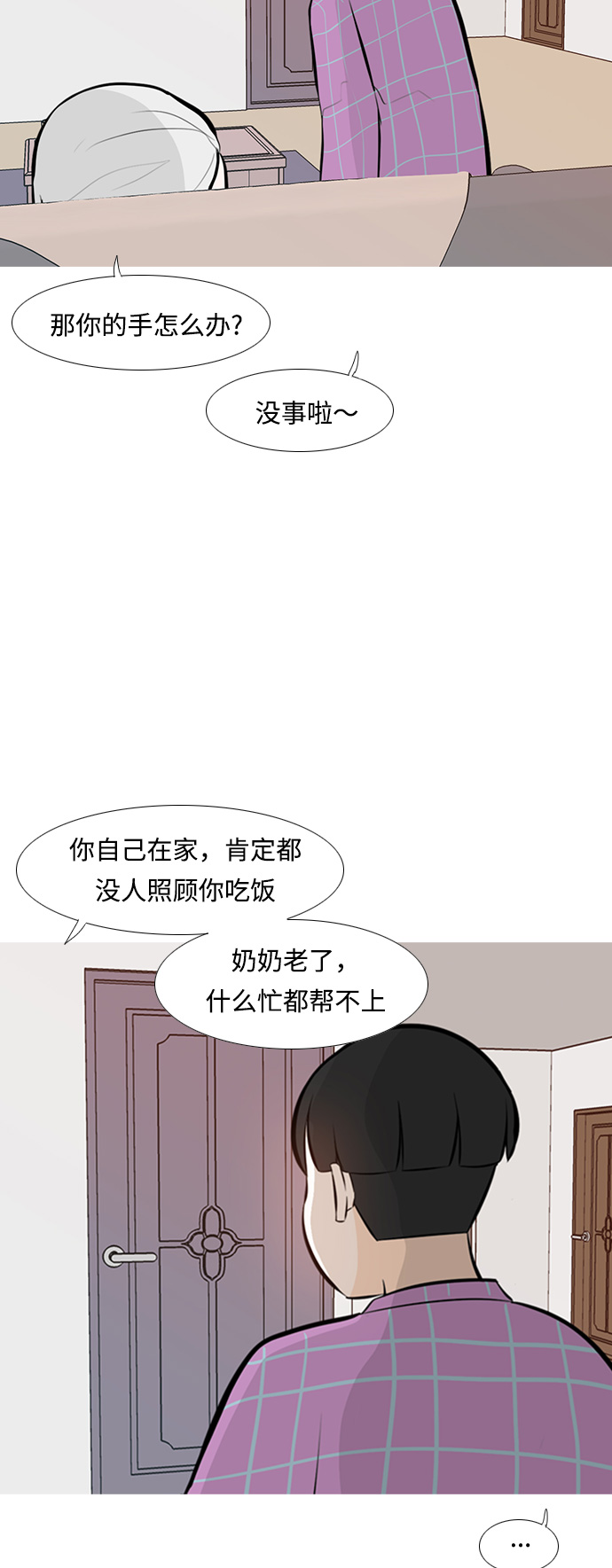 🍗嫩男嫩女 [第239话] 对我爱的人表达爱意（拥抱） 第9页