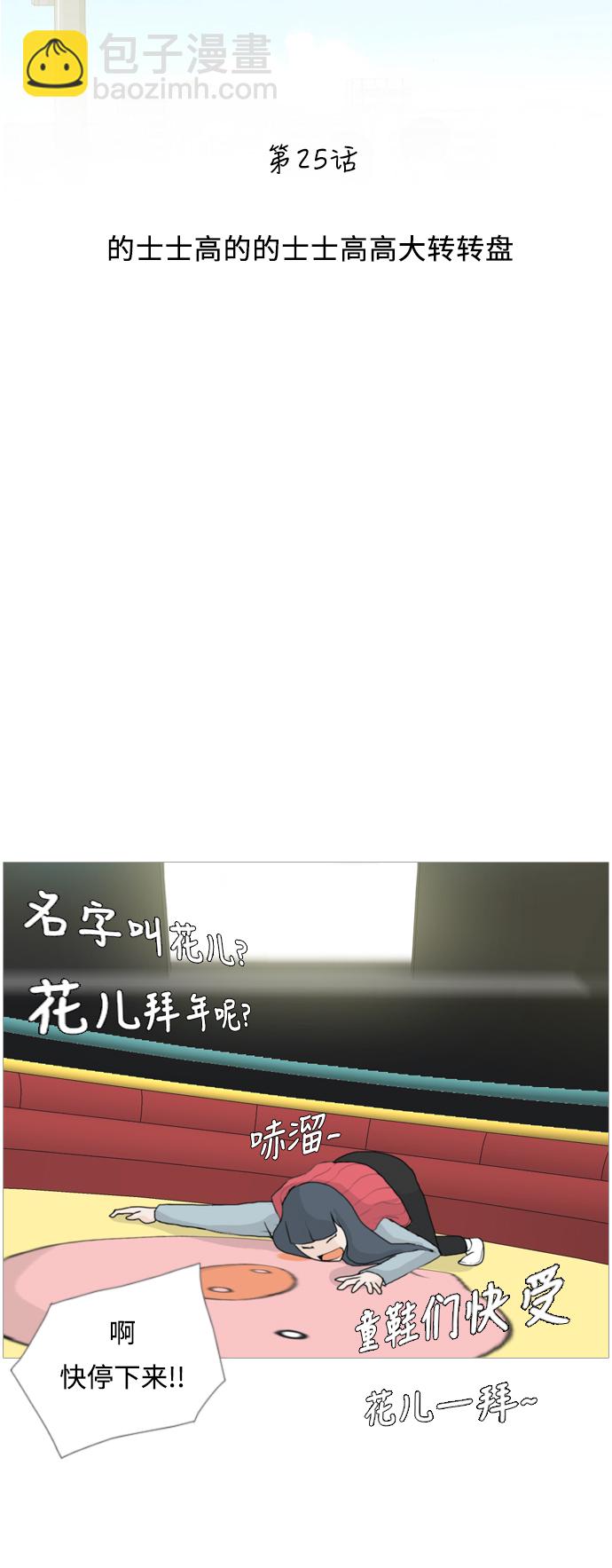 🍗嫩男嫩女 [第25话] 的士士高的的士士高高大转转盘 第18页